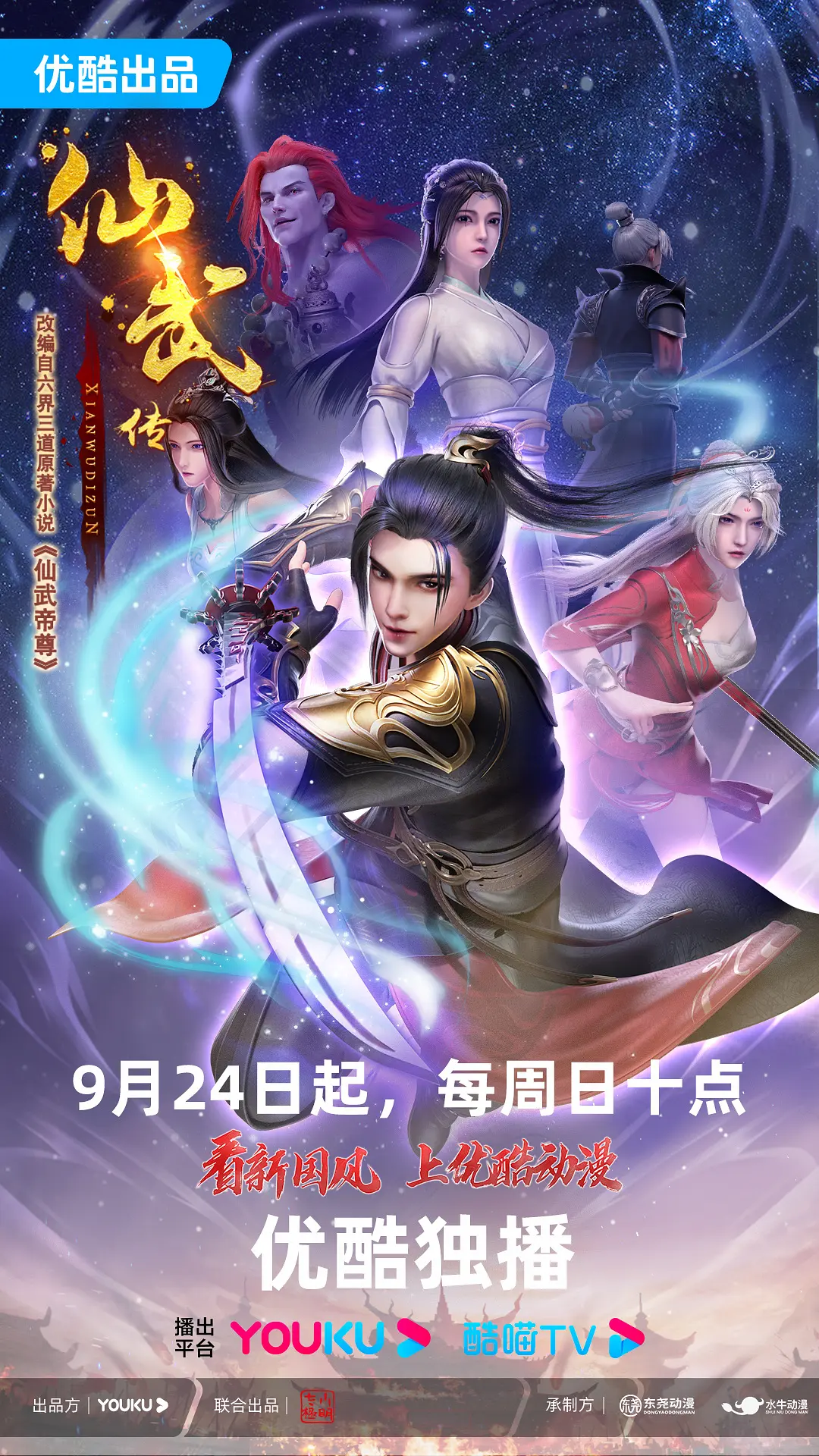 Legend of Xianwu (Xian Wu Chuan) Season 02 | H-Donghua