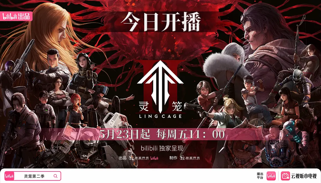 The Legend of Bai Yuekui, 白月魁传, Ling Cage, Spirit Cage: Incarnation 2nd Season, Ling Long: Incarnation 2nd Season, 灵笼:INCARNATION 下半季, Bai Yuekui Zhuan,