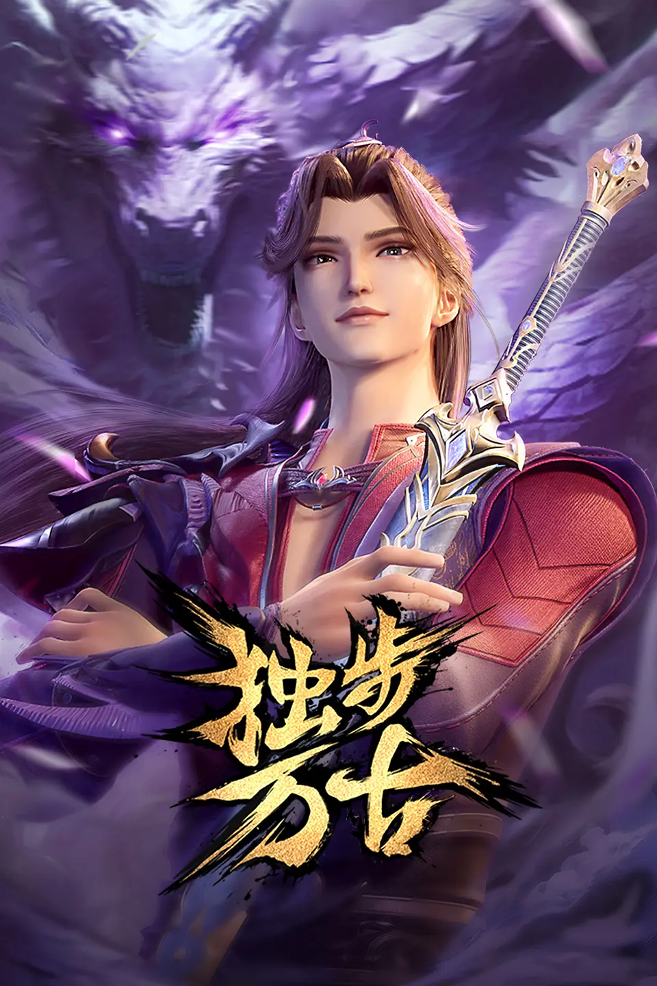 Glorious Revenge of Ye Feng (Dubu Wangu)