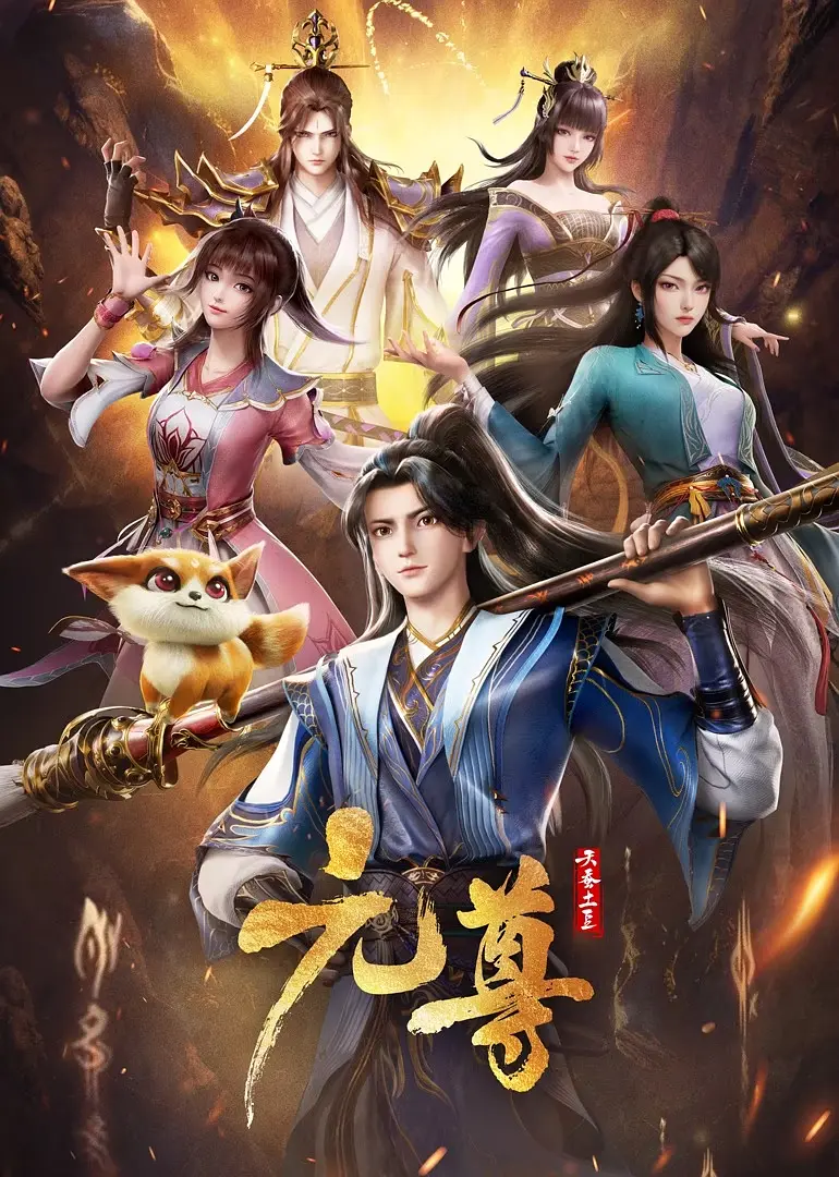 Dragon Prince Yuan | Yuan Zun | 元尊