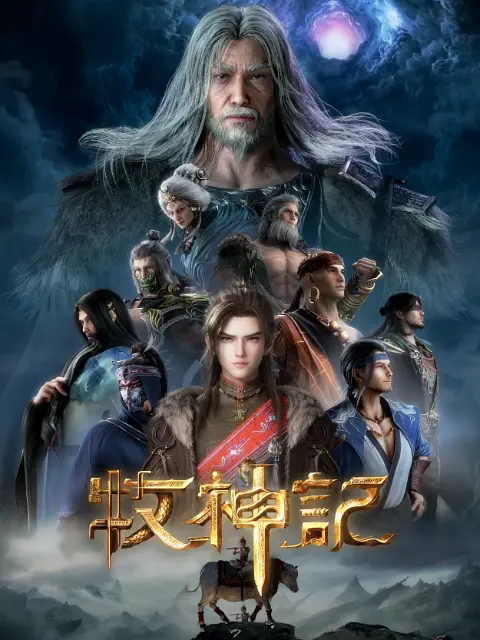 Tales of Herding Gods | 牧神记 Tales of Herding Gods | 牧神记