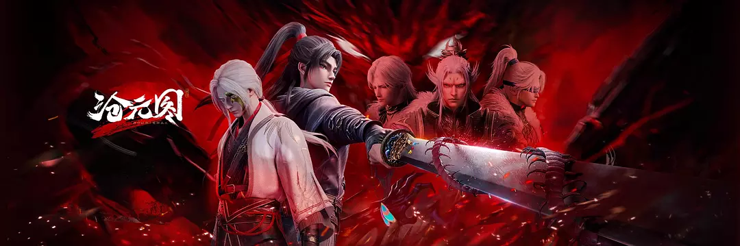 The Demon Hunter 2nd Season, Azure Legacy, 沧元图 第二季, 沧元图2, Cang Yuan Tu 2nd Season