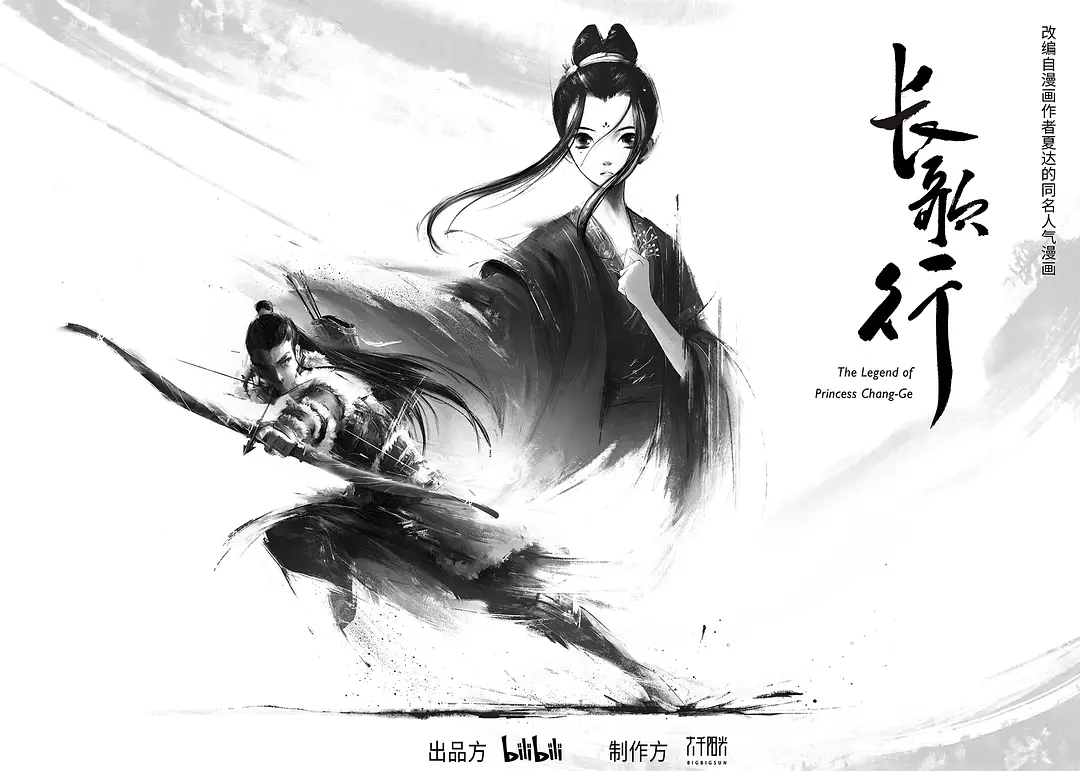 长歌行动画版, Song of the Long March,The Long Ballad, 长歌行, Chang Ge Xing, The Legend of Princess Chang-Ge,