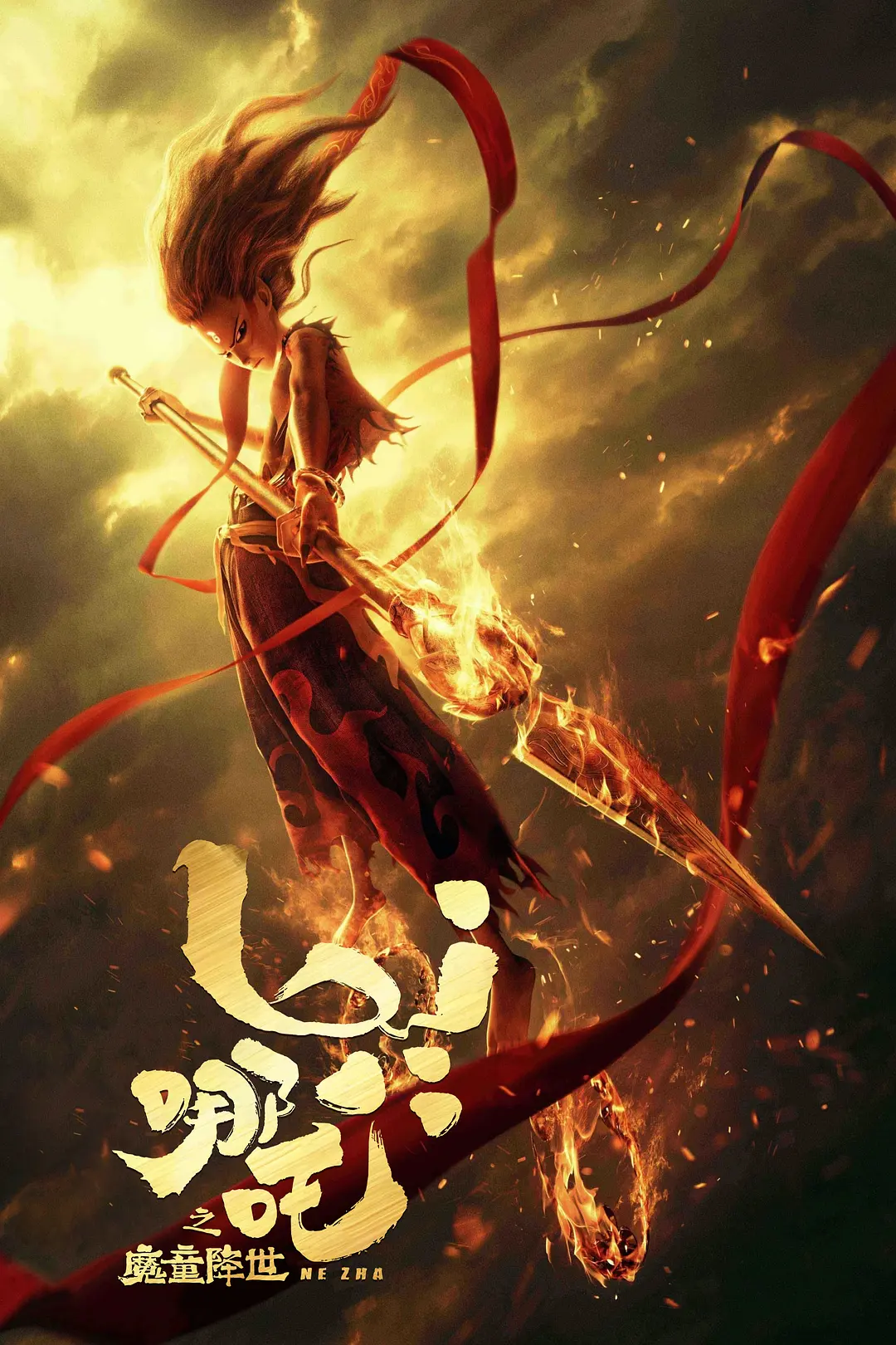 Nezha: Birth of the Demon | 哪吒之魔童降世