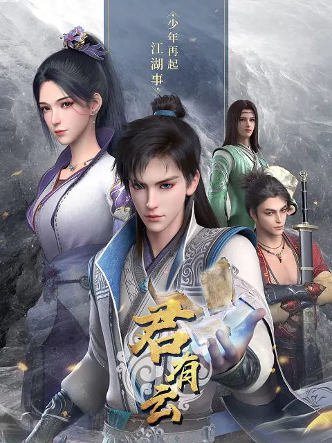 Word of Honor S1 | 君有云 第一季