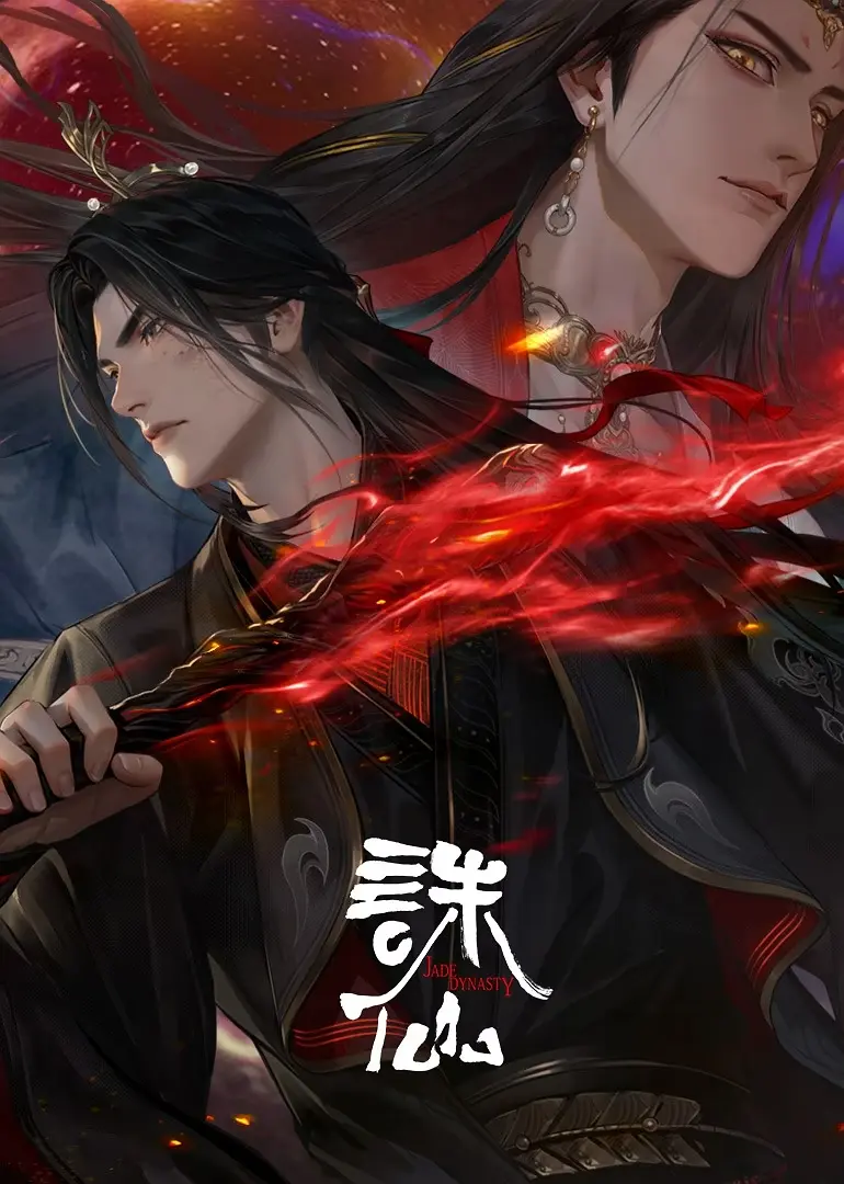 Jade Dynasty Season 3 | 诛仙 第三季