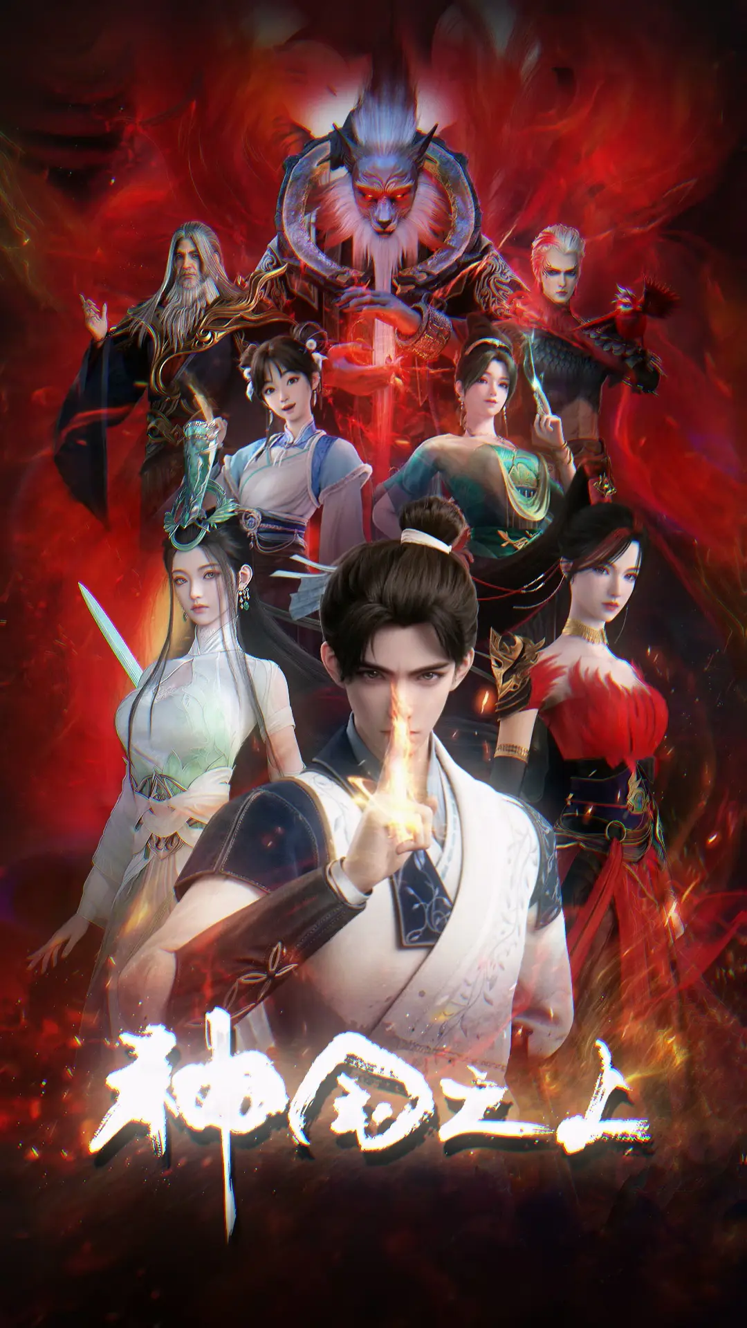Over the Divine Realms | 神国之上
