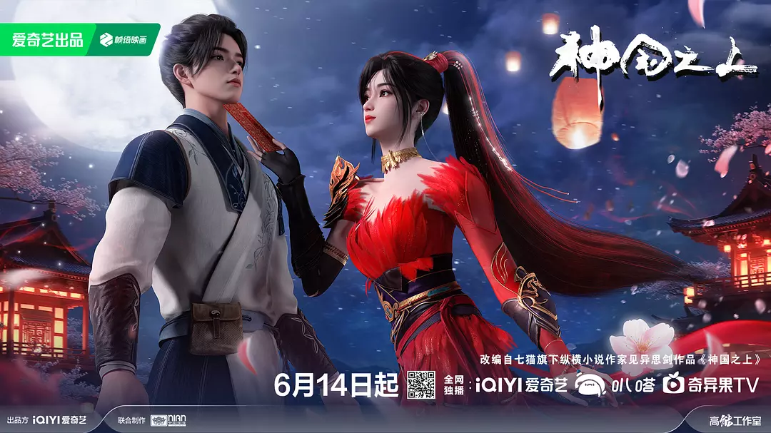 Over the Divine Realms, Beyond the Divine States, Above the Divine Kingdom, 神国之上, 神国之巅, 超越神界