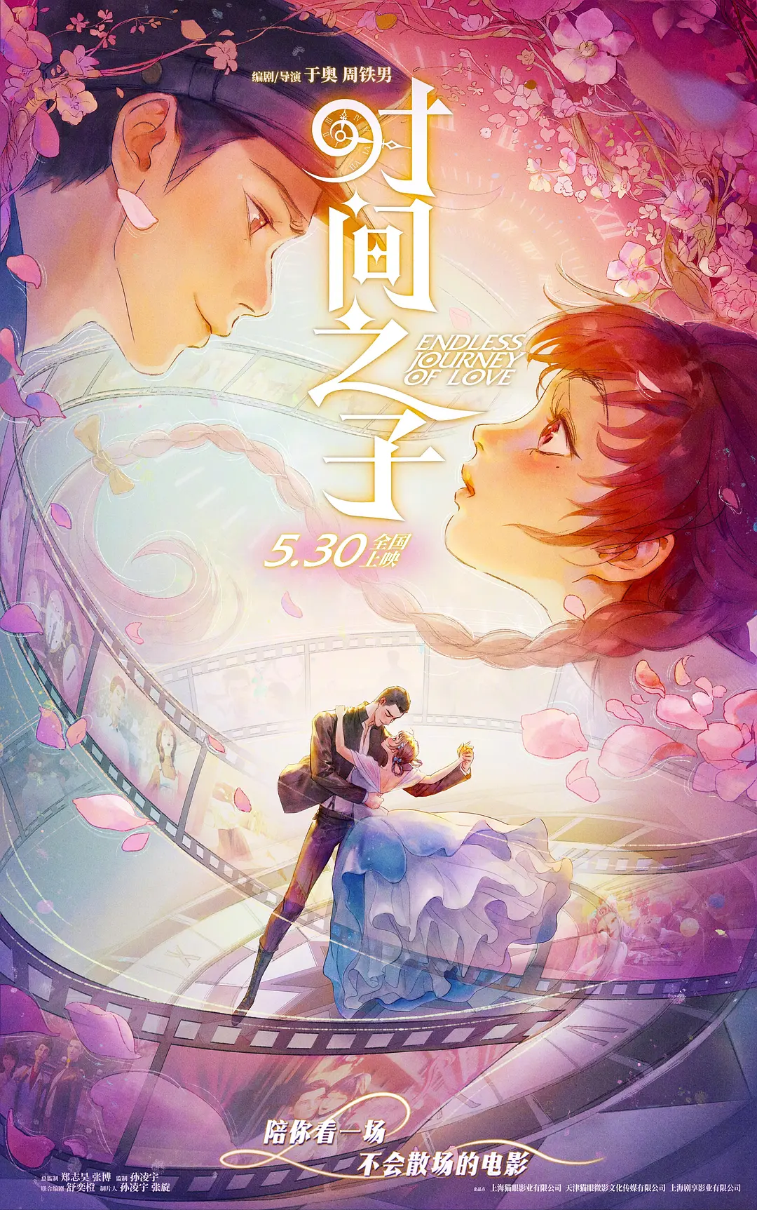 Endless Journey of Love | 时间之子