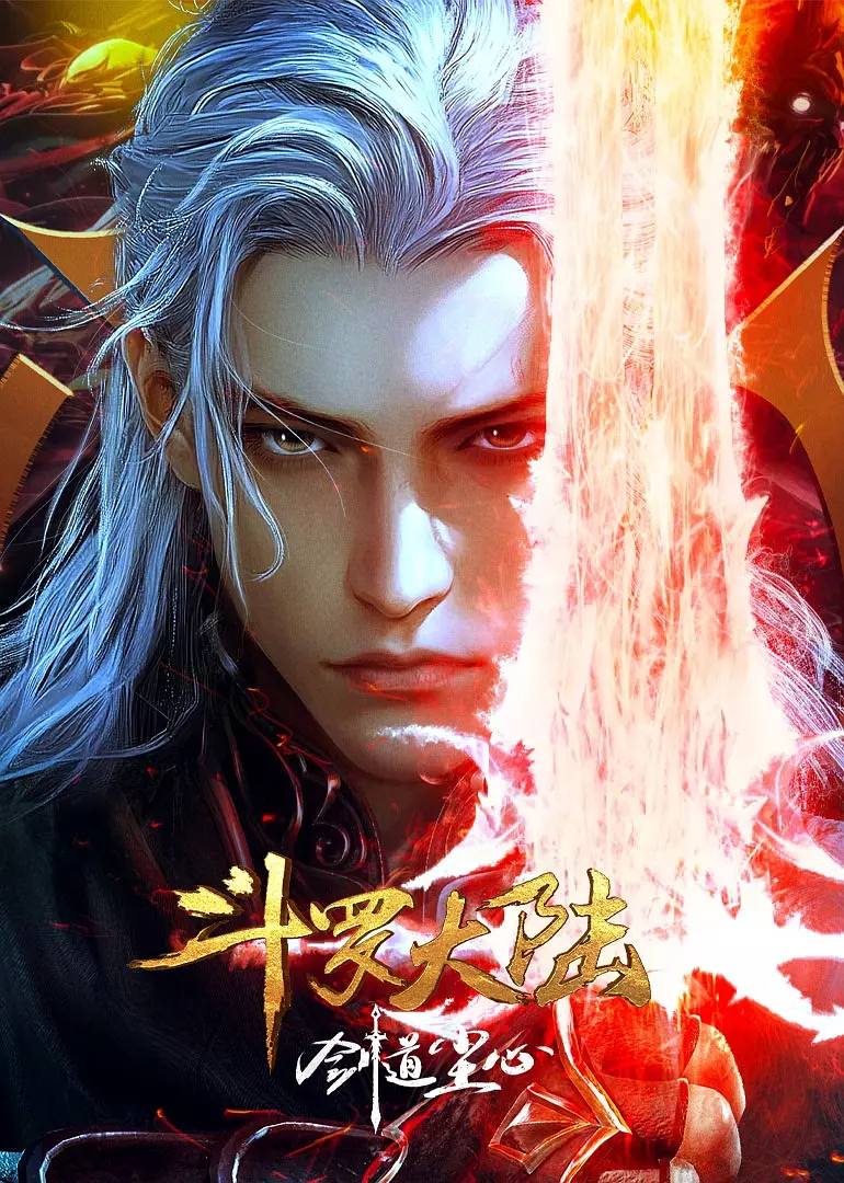 Soul Land: Sword Master | 斗罗大陆剧场版 剑道尘心