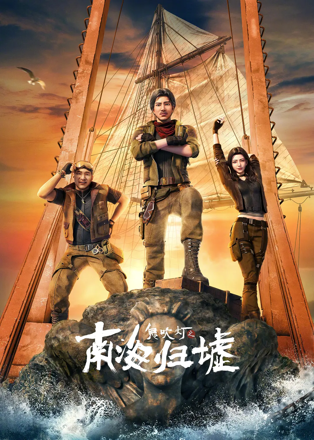 Candle in the Tomb: South Sea Tomb | 南海归墟